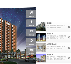 微房产行业解决方案