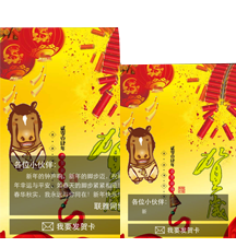 微贺卡营销工具