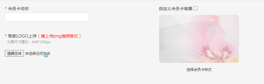 设置会员卡方式