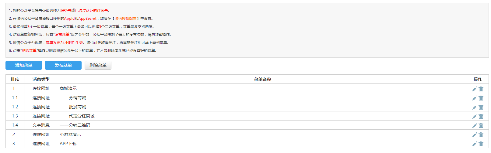自定义菜单设置